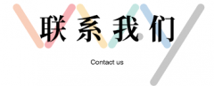 湖南鼎端商务咨询有限公司-联系我们